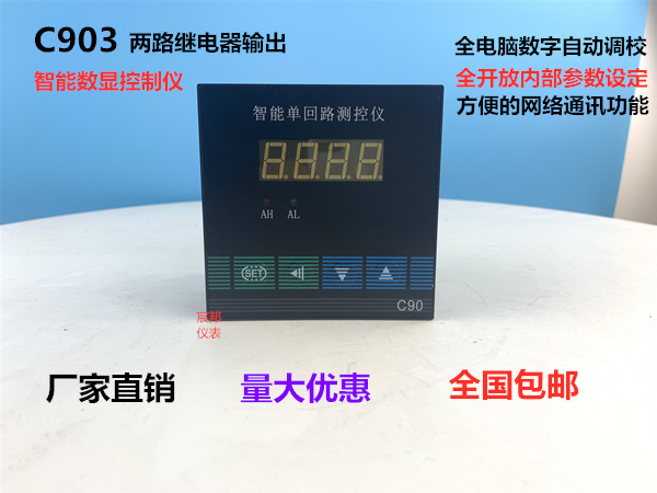 C90 C70 C40 智能单回路测控仪 压力液位温度数显仪表 4-20MA输入