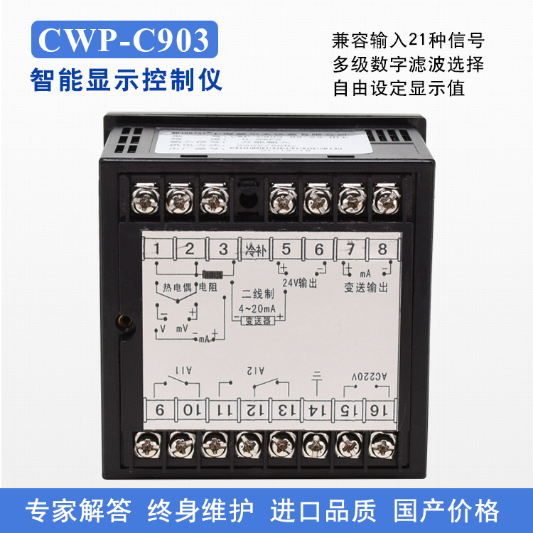 上海威尔太CWP-C903 温度压力液位数显控制仪 继电器、变送输出